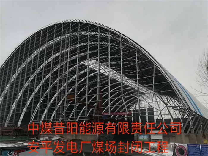 开封发电厂煤场封闭工程