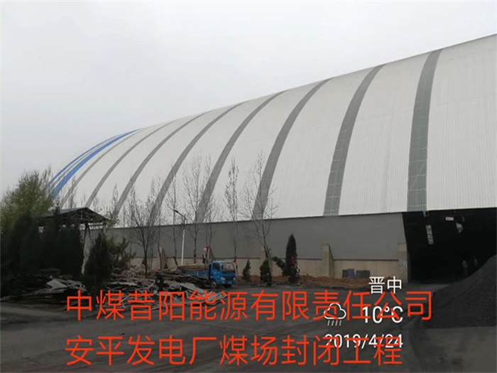 开封发电厂煤场封闭工程